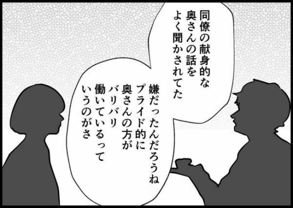 「娘さんの話、全然出てこないよね」離婚したママ友から思わぬ指摘に、夫は？ #僕と帰ってこない妻 133