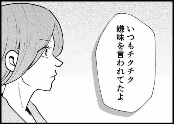 「娘さんの話、全然出てこないよね」離婚したママ友から思わぬ指摘に、夫は？ #僕と帰ってこない妻 133