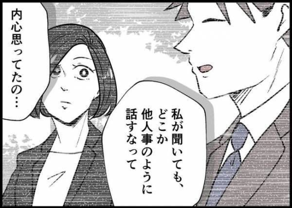 「娘さんのこと、他人事みたいだね」家出の原因はそれだけ？ママ友からの痛い指摘とは？ #僕と帰ってこない妻 134