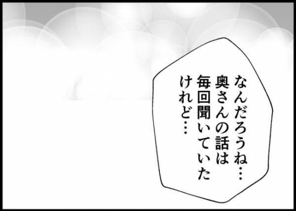 「娘さんのこと、他人事みたいだね」家出の原因はそれだけ？ママ友からの痛い指摘とは？ #僕と帰ってこない妻 134