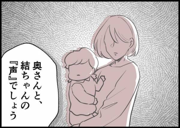 「娘さんのこと、他人事みたいだね」家出の原因はそれだけ？ママ友からの痛い指摘とは？ #僕と帰ってこない妻 134