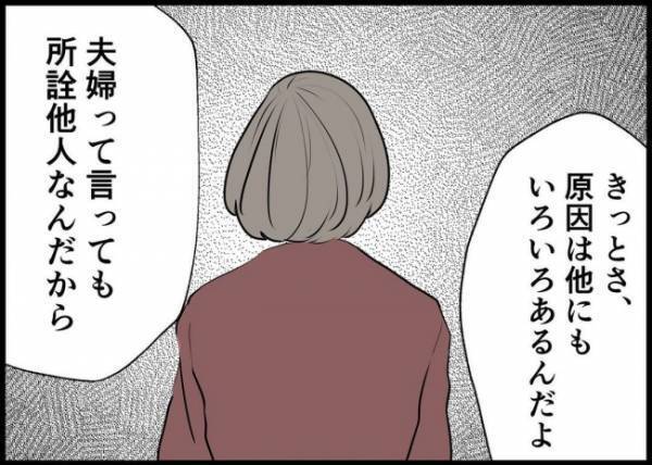 「娘さんのこと、他人事みたいだね」家出の原因はそれだけ？ママ友からの痛い指摘とは？ #僕と帰ってこない妻 134