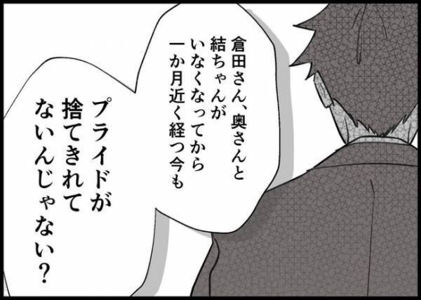 「プライドか家族、選んだらどう？」家出した妻子を放置した夫、正論をぶつけられて… #僕と帰ってこない妻 135