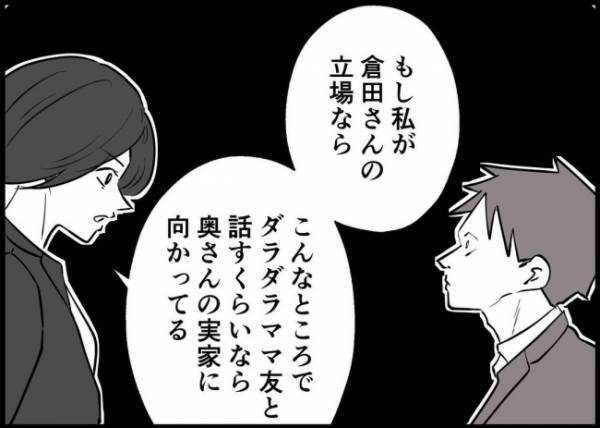 「プライドか家族、選んだらどう？」家出した妻子を放置した夫、正論をぶつけられて… #僕と帰ってこない妻 135