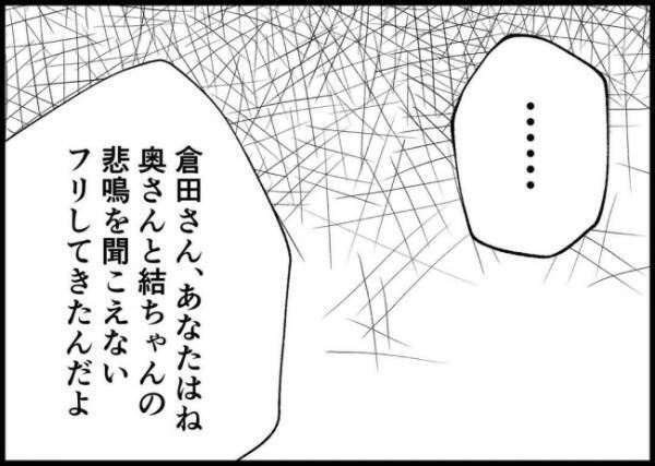 「プライドか家族、選んだらどう？」家出した妻子を放置した夫、正論をぶつけられて… #僕と帰ってこない妻 135