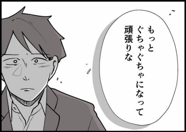 「もう奥さんに会えなくてもいいの？」悩み続ける夫…ママ友にパンッと叩かれて #僕と帰ってこない妻 136