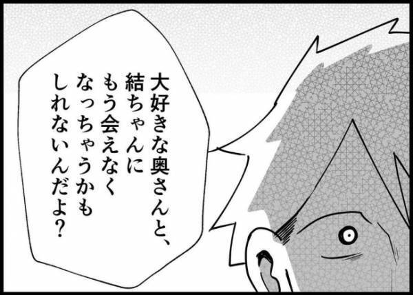 「もう奥さんに会えなくてもいいの？」悩み続ける夫…ママ友にパンッと叩かれて #僕と帰ってこない妻 136