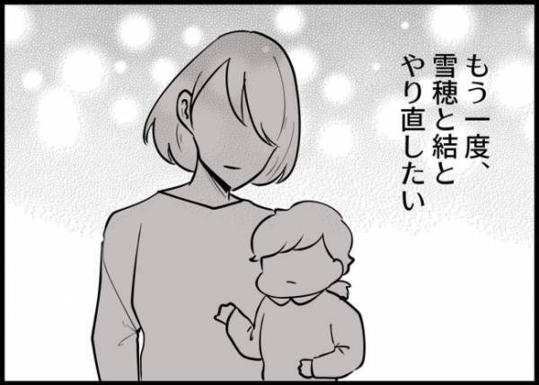 「ずっと妻の言葉を遮っていたんだ」妻子から逃げ続けた夫。向き合う覚悟を決めた #僕と帰ってこない妻 137