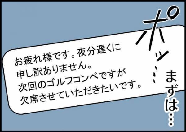 「ずっと妻の言葉を遮っていたんだ」妻子から逃げ続けた夫。向き合う覚悟を決めた #僕と帰ってこない妻 137