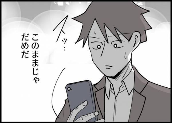 「ずっと妻の言葉を遮っていたんだ」妻子から逃げ続けた夫。向き合う覚悟を決めた #僕と帰ってこない妻 137