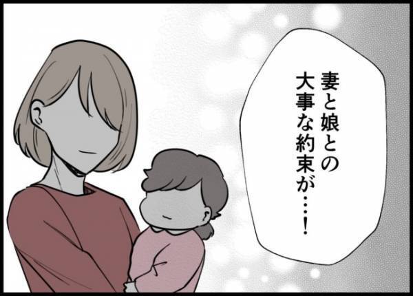 「家族と大事な約束があるんです」約束を断った夫。上司の意外な反応とは？ #僕と帰ってこない妻 138