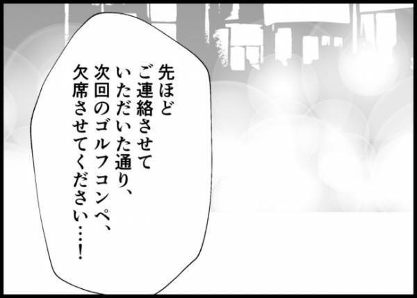 「家族と大事な約束があるんです」約束を断った夫。上司の意外な反応とは？ #僕と帰ってこない妻 138