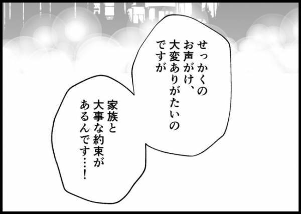 「家族と大事な約束があるんです」約束を断った夫。上司の意外な反応とは？ #僕と帰ってこない妻 138