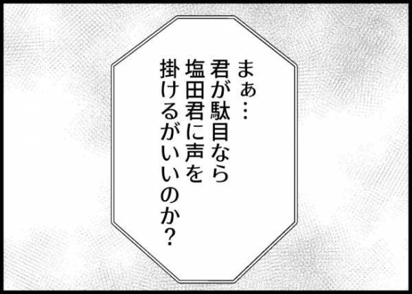 「家族と大事な約束があるんです」約束を断った夫。上司の意外な反応とは？ #僕と帰ってこない妻 138