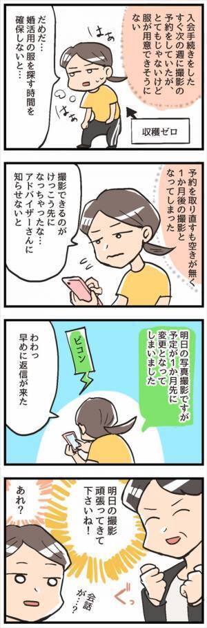 「え、会話が…？」入会早々、仲人からのメッセージにあ然…／結婚相談所をすぐに退会9