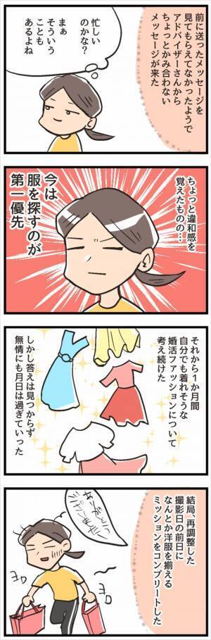 「え、会話が…？」入会早々、仲人からのメッセージにあ然…／結婚相談所をすぐに退会9