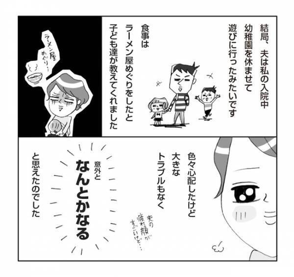 「パパ、大丈夫かな…」4人目の出産で入院！ひとりで面倒みられるか心配したけれど【体験談】