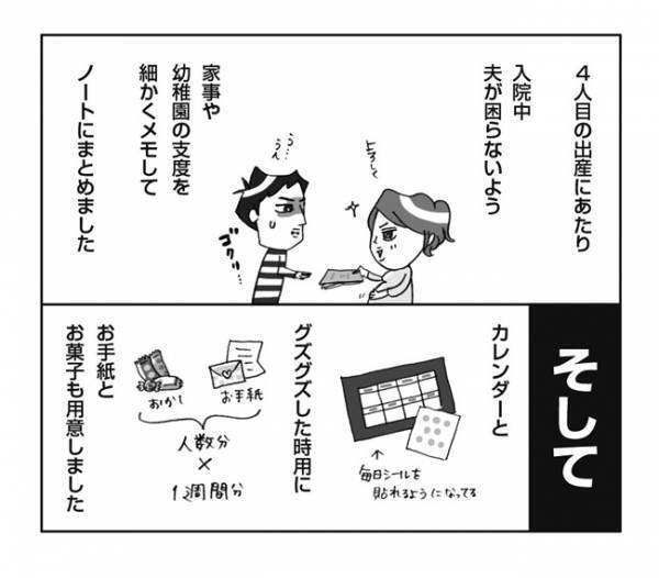 「パパ、大丈夫かな…」4人目の出産で入院！ひとりで面倒みられるか心配したけれど【体験談】