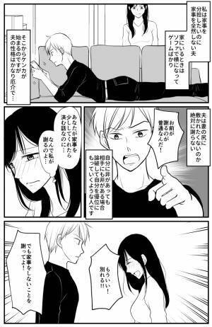 「お前が謝るのが普通なんだ！」絶対に謝らない夫。面倒なケンカを終わらせたい私は…