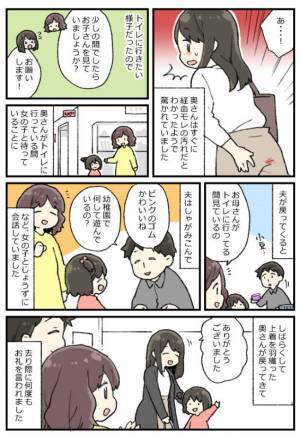 「た、大変！」子連れママのズボンが…！こっそり指摘すると…