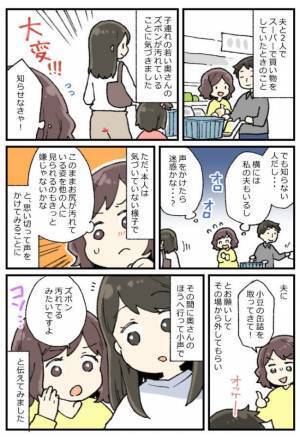 「た、大変！」子連れママのズボンが…！こっそり指摘すると…