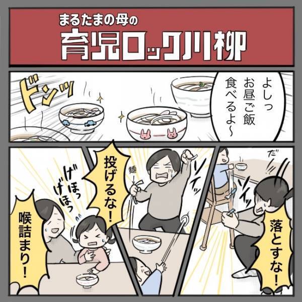 育児中の食事の時間。ママはひたすら格闘！しかし、パパは隣で…！？
