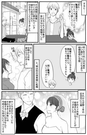 「最後くらいいいか」ずっと誘いを断っていたけど、職場以外で初めて彼と会ってみると…