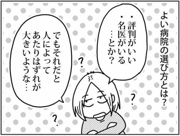 「どこが良いのかな…」口コミ？名医がいる？良い病院の選び方は… #卵巣ボーダーライン 21