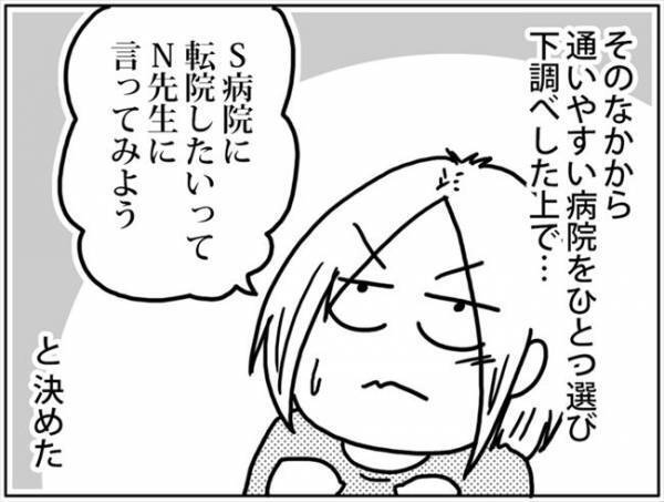 「どこが良いのかな…」口コミ？名医がいる？良い病院の選び方は… #卵巣ボーダーライン 21