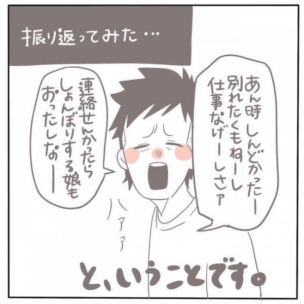 「別れたくなかった」高校卒業後、私は大学生、彼は社会人になり… #もこぞーの結婚まで 1