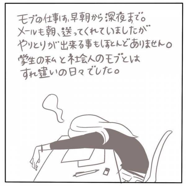 「別れたくなかった」高校卒業後、私は大学生、彼は社会人になり… #もこぞーの結婚まで 1