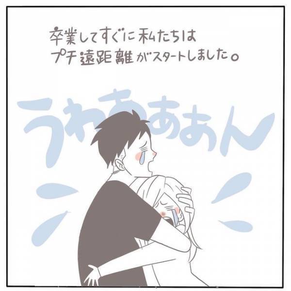 「別れたくなかった」高校卒業後、私は大学生、彼は社会人になり… #もこぞーの結婚まで 1