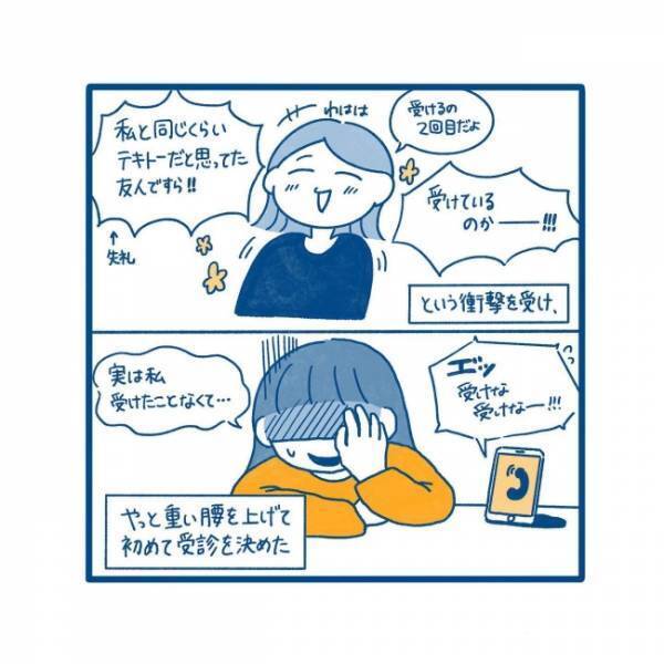 「受けたことない」ってヤバい！？初体験を決意したきっかけは…／27歳、はじめての子宮頸がん検診 1