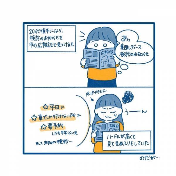 「受けたことない」ってヤバい！？初体験を決意したきっかけは…／27歳、はじめての子宮頸がん検診 1