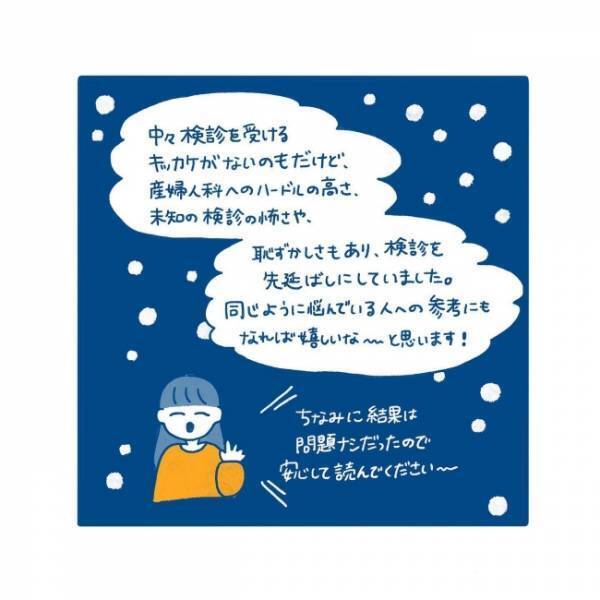 「受けたことない」ってヤバい！？初体験を決意したきっかけは…／27歳、はじめての子宮頸がん検診 1
