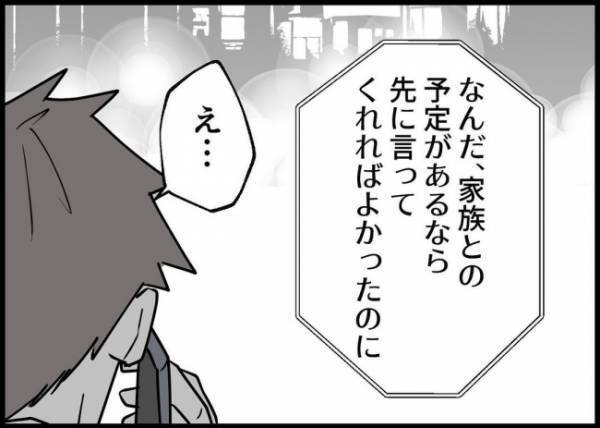 「言ってくれればよかったのに」誘いを断った夫。非難されるどころか、上司の言葉は意外で？ #僕と帰ってこない妻 139