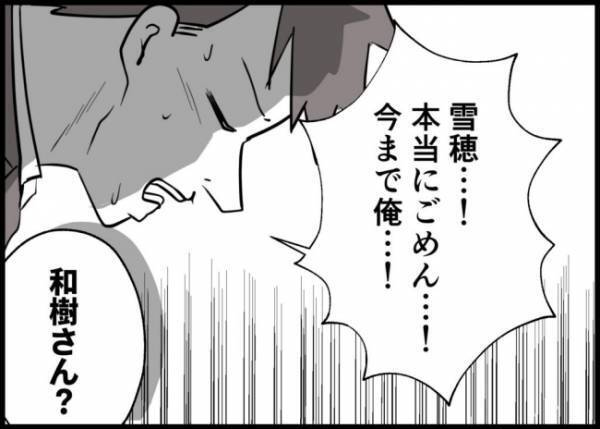 「今までごめん！」義実家に到着し謝罪した夫。しかし相手は妻ではなくまさかの…？ #僕と帰ってこない妻 140