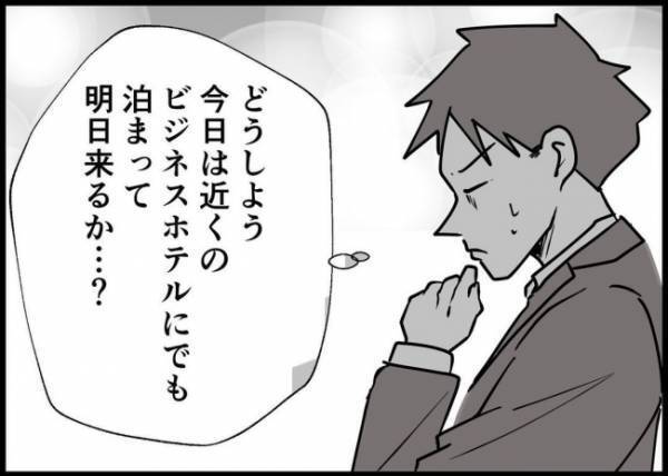 「今までごめん！」義実家に到着し謝罪した夫。しかし相手は妻ではなくまさかの…？ #僕と帰ってこない妻 140