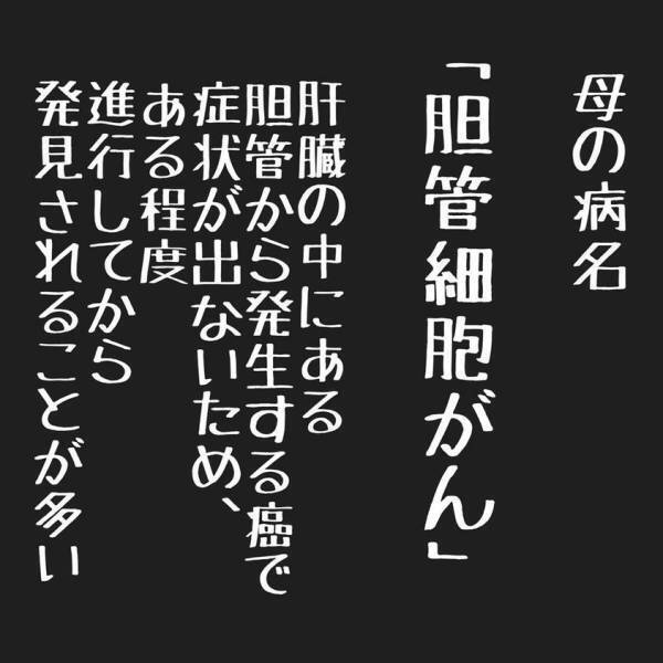 衝撃的な現実を突きつけられ絶句。母の病名は… #父ちゃんの母ちゃんのハナシ10