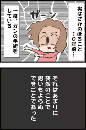 「まさか！？」産後1年。元気いっぱいの私に判明したのは… #ガンになっちゃった!? 1