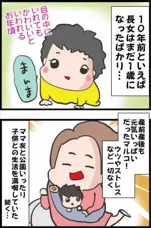 「まさか！？」産後1年。元気いっぱいの私に判明したのは… #ガンになっちゃった!? 1