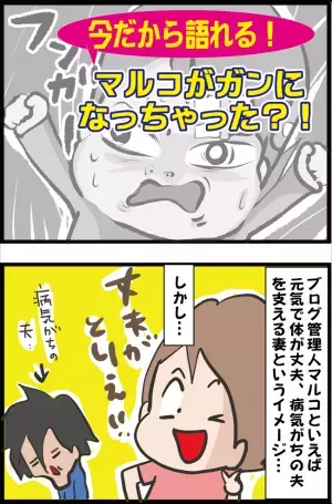 「まさか！？」産後1年。元気いっぱいの私に判明したのは… #ガンになっちゃった!? 1