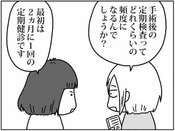 「先生、転院したいです！」おそるおそる話を切り出すと… #卵巣ボーダーライン 22