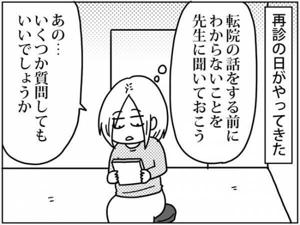 「先生、転院したいです！」おそるおそる話を切り出すと… #卵巣ボーダーライン 22