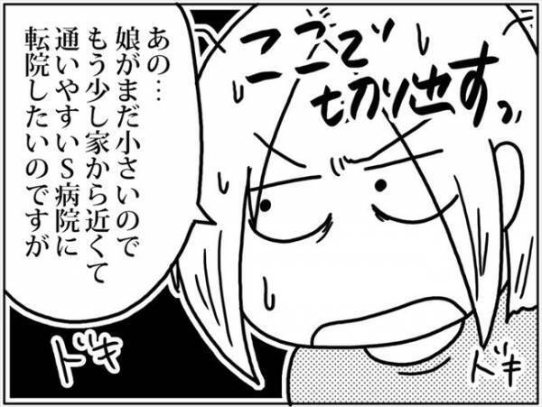 「先生、転院したいです！」おそるおそる話を切り出すと… #卵巣ボーダーライン 22