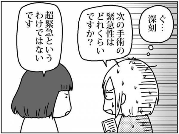 「先生、転院したいです！」おそるおそる話を切り出すと… #卵巣ボーダーライン 22