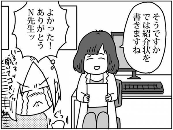 「先生、転院したいです！」おそるおそる話を切り出すと… #卵巣ボーダーライン 22