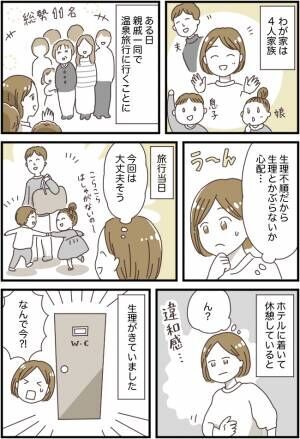 なんで今 最悪のタイミングできてしまった すると義母から 22年2月19日 ウーマンエキサイト 1 2