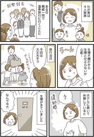 「なんで今！？」最悪のタイミングできてしまった！すると義母から…