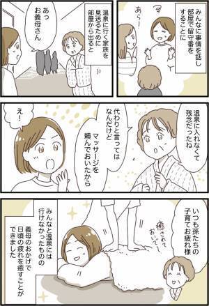 「なんで今！？」最悪のタイミングできてしまった！すると義母から…